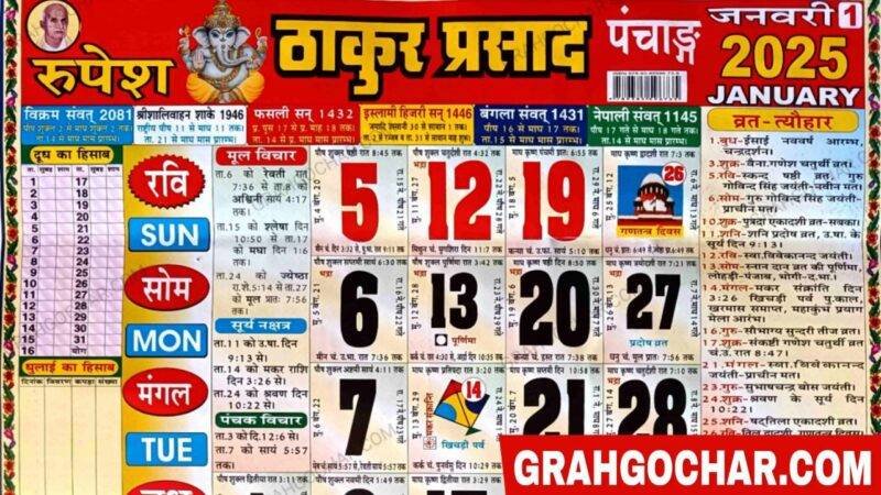 Thakur Prasad Calendar 2025 January जनवर 2025 क कलडर