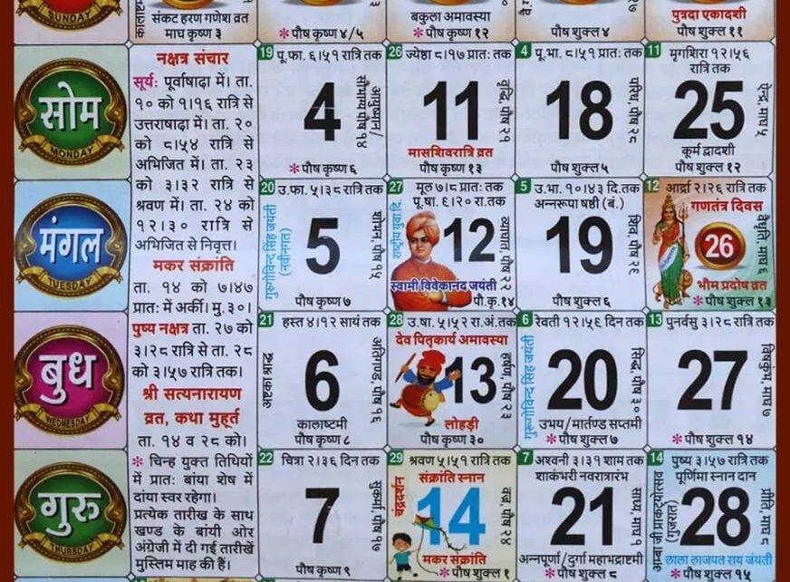 January Hindu Calendar 2021