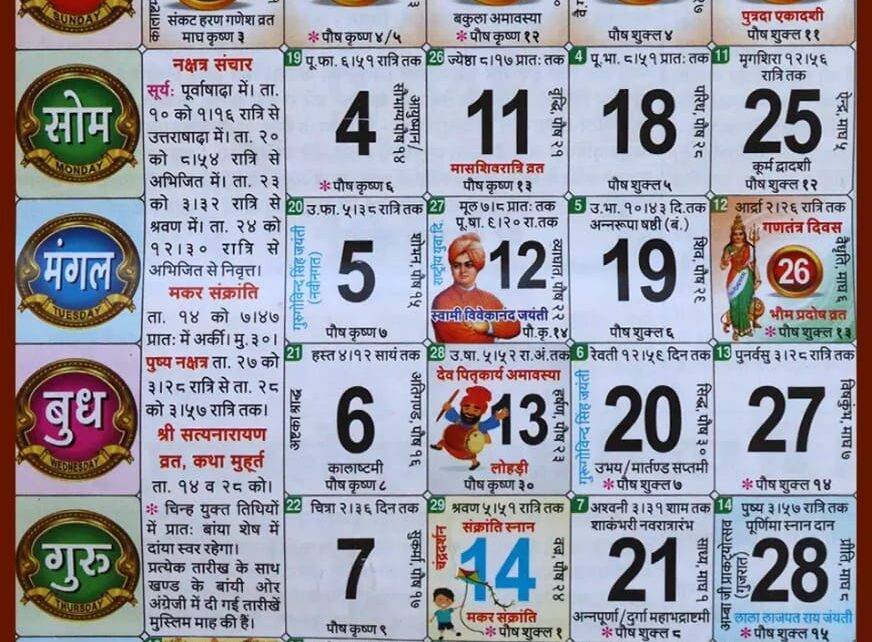 Hindu Calendar 2021 January 2021 Photos