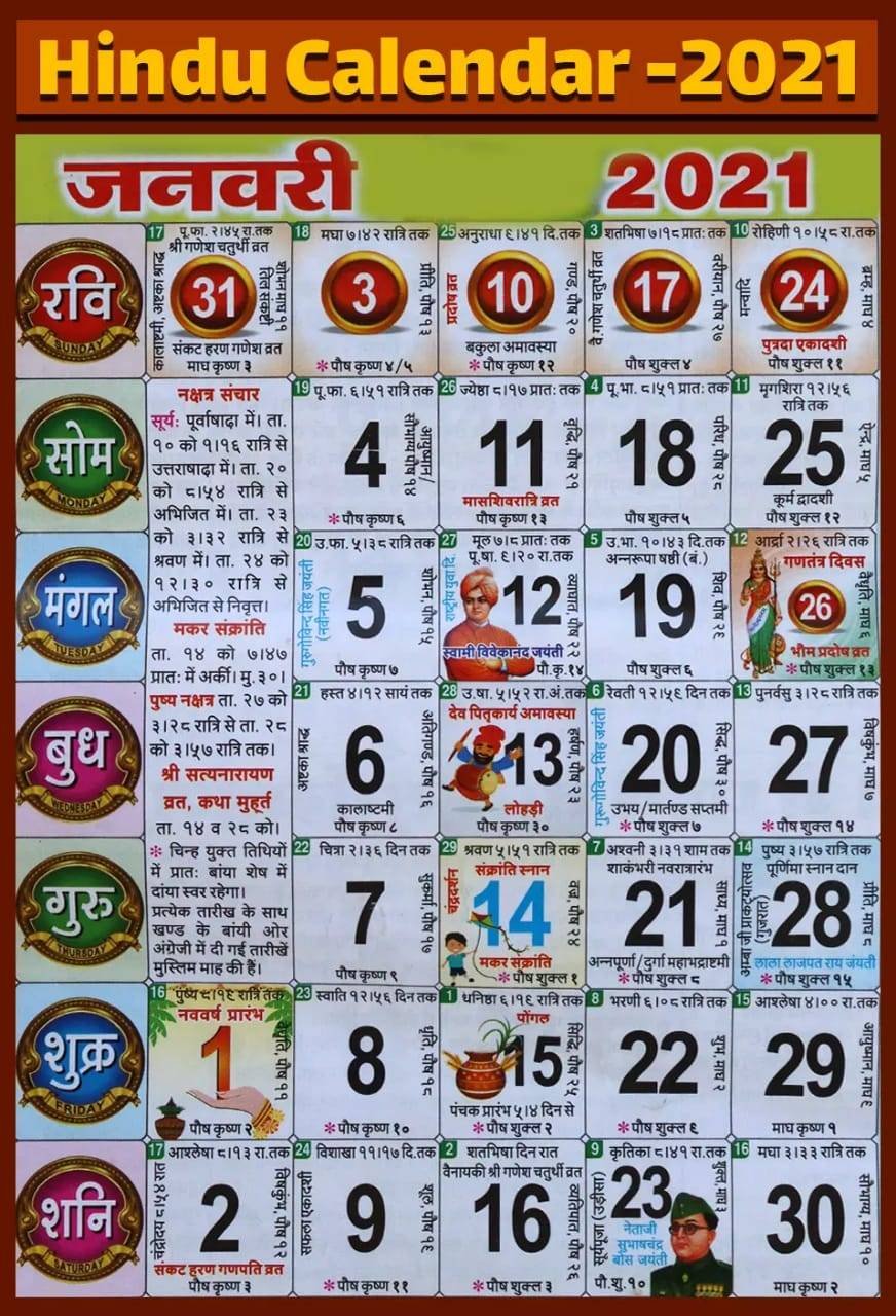 Hindu Calendar 2021 All Months Panchang in Hindi | Hindu Calendar 2021