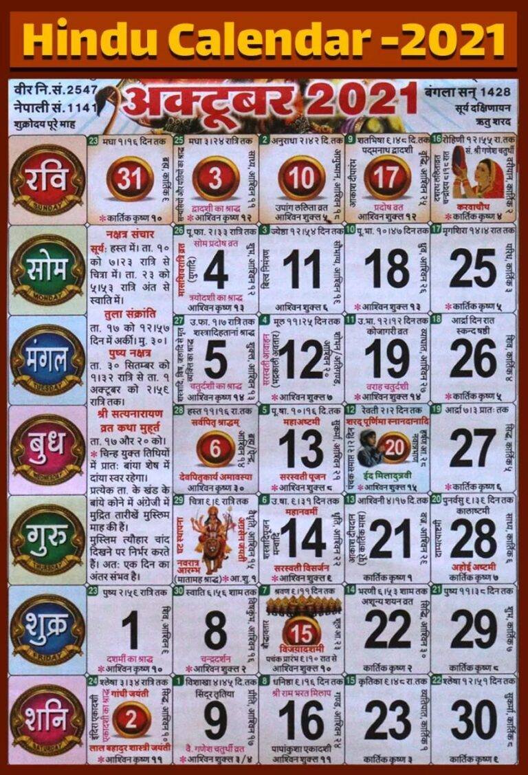 Hindu Calendar 2021 October | हिन्दू कैलेंडर 2021 अक्टूबर GRAHGOCHAR