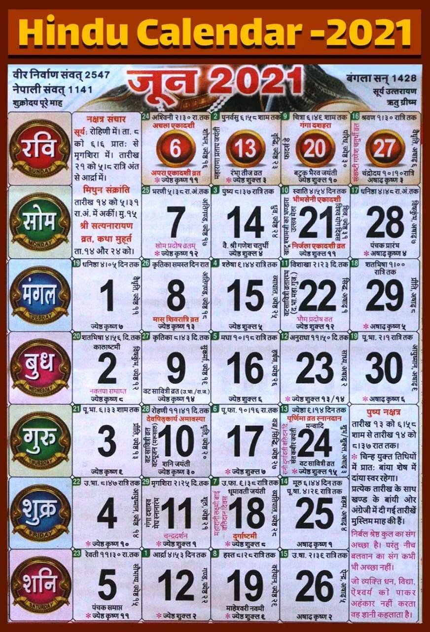 Hindu Calendar 2021 June | हिन्दू कैलेंडर 2021 जून