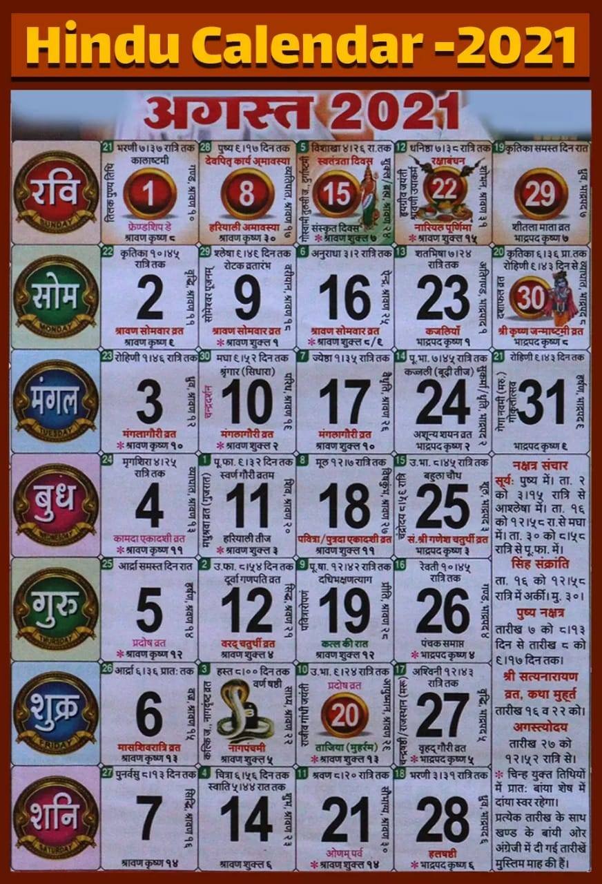 Hindu Calendar 2021 August हिन्दू कैलेंडर 2021 अगस्त GRAHGOCHAR