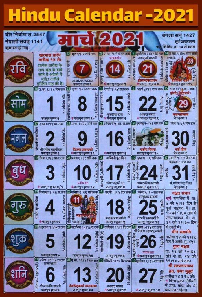 march hindu calendar 2021