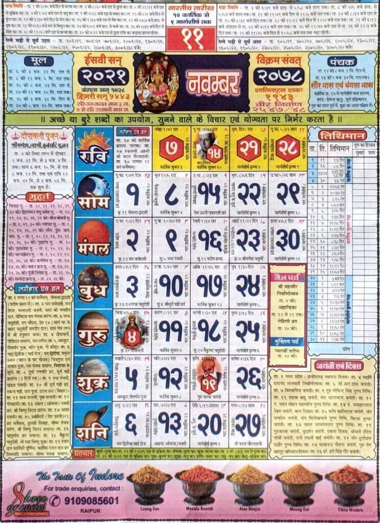 Pandit Babulal Chaturvedi Calendar 2021 November