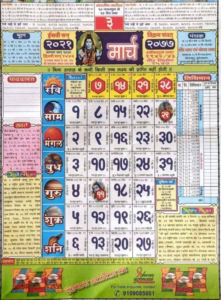 Pandit Babulal Chaturvedi Calendar 2021 March