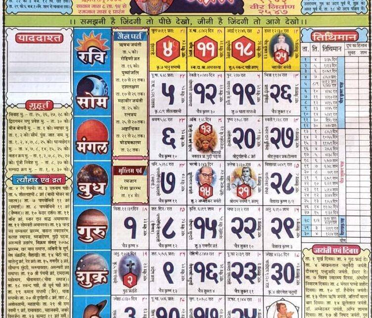 Pandit Babulal Chaturvedi Calendar 2021 April