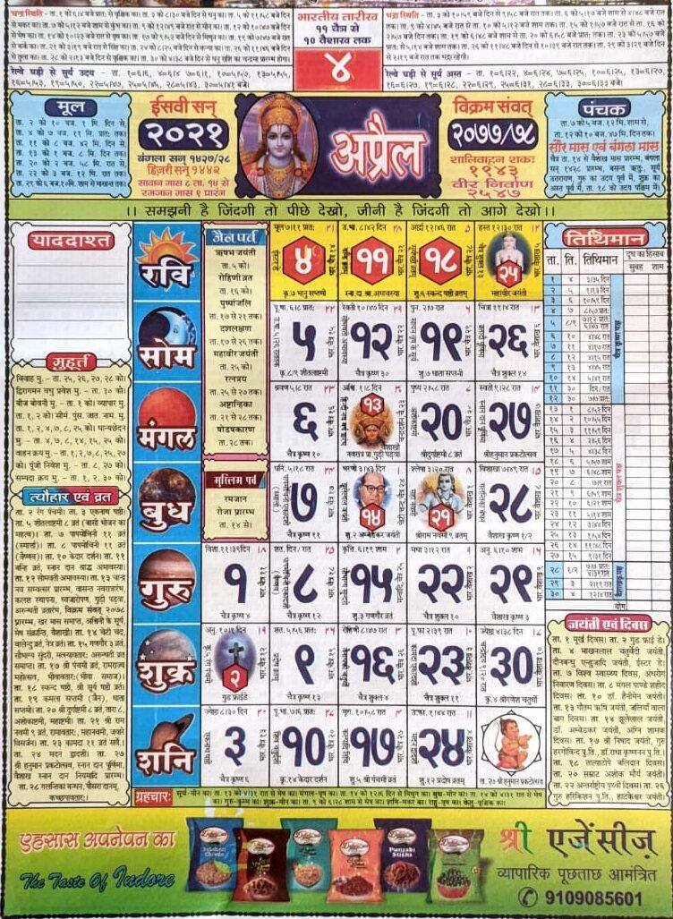 Babulal Chaturvedi Calendar 2021 April | बाबूलाल चतुर्वेदी कैलेंडर 2021