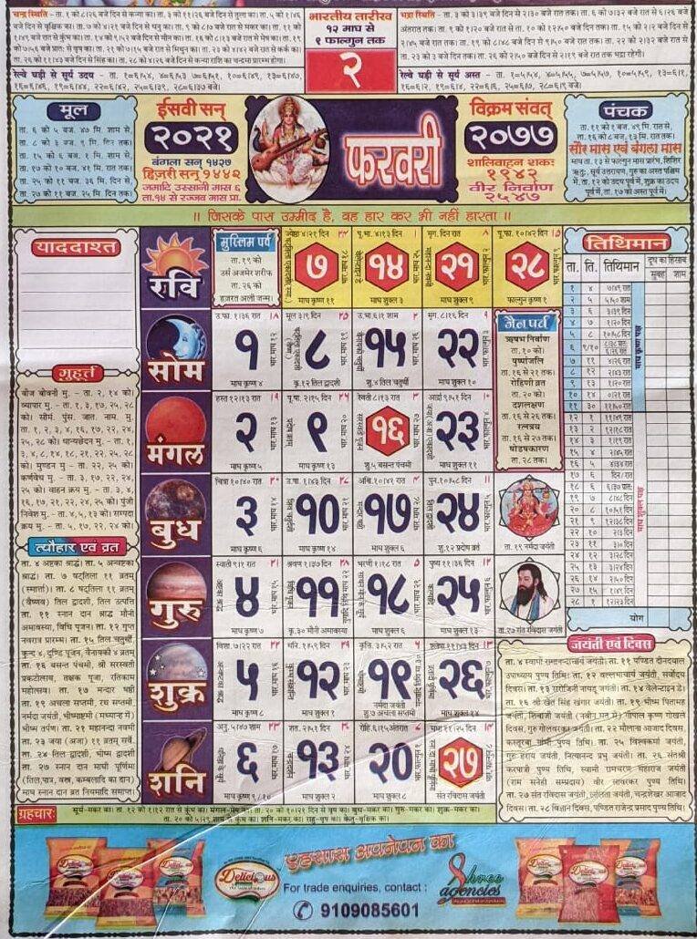 Babulal Chaturvedi Calendar 2023 Archives Bharat Calendar - www.vrogue.co