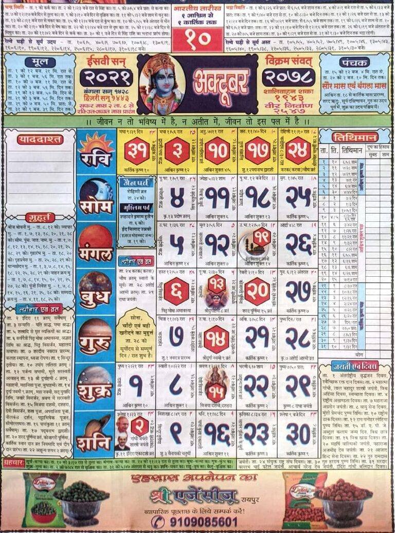 Seg Babulal Chaturvedi Calendar 2022 December