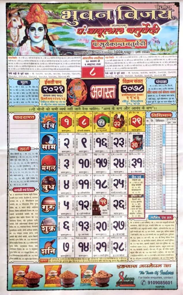Pandit Babulal Chaturvedi Calendar 2021 August