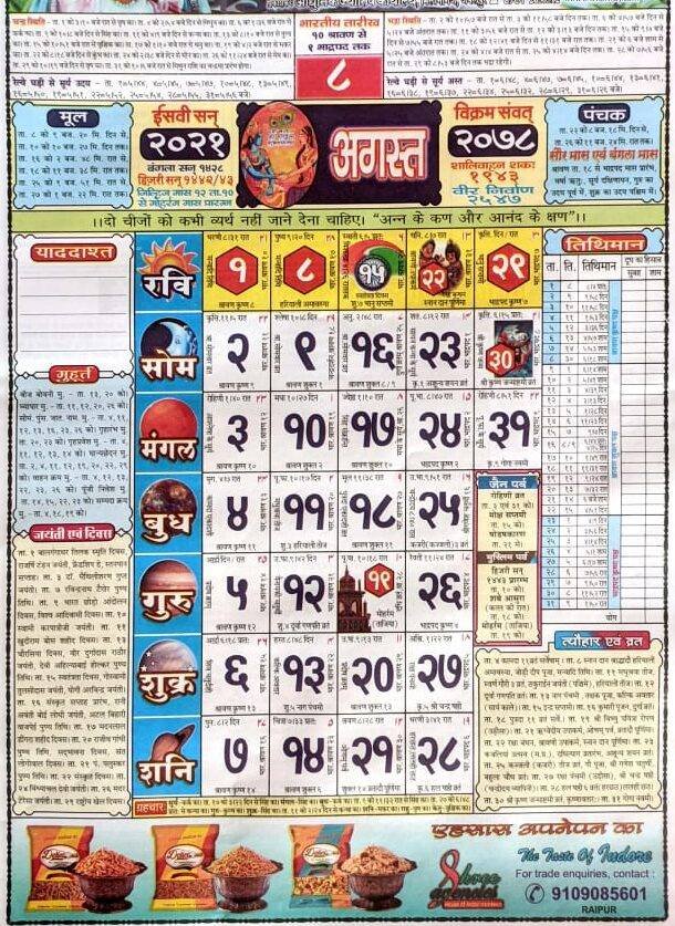 Babulal Calendar 2022 July