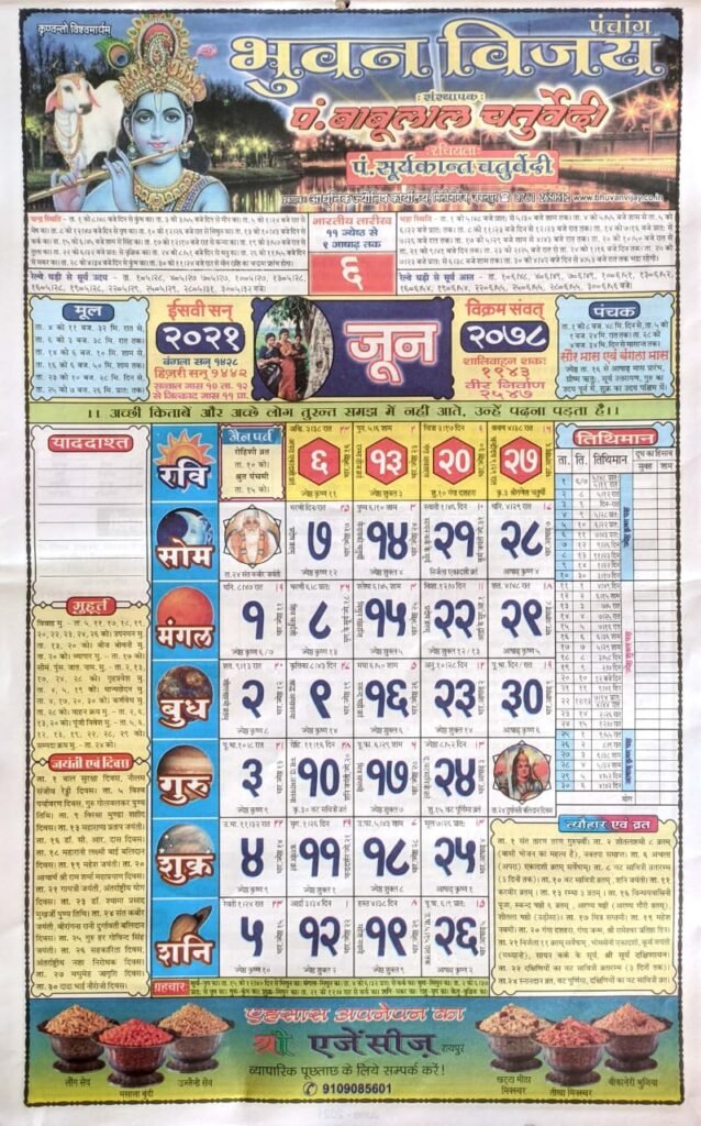 Pandit Babulal Chaturvedi Calendar 2021 June