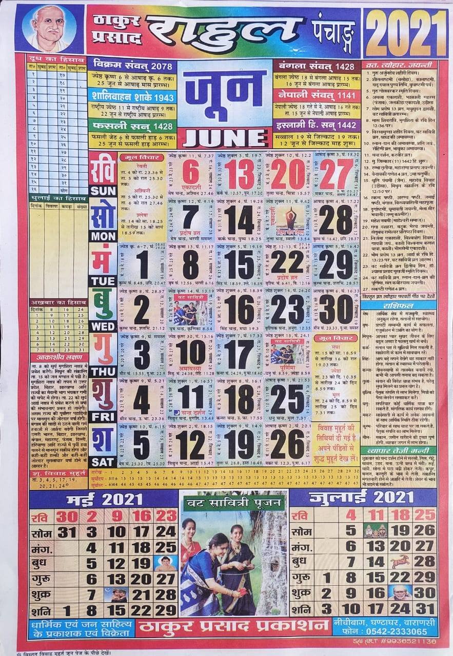 Thakur Prasad Calendar 2021 June | ठाकुर प्रसाद कैलेंडर 2021 जून ...