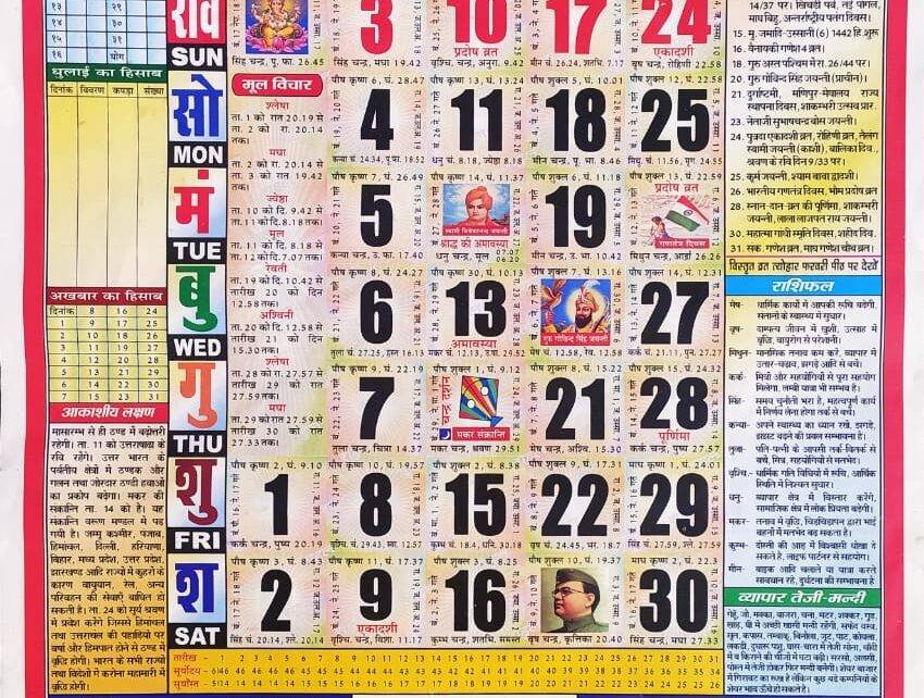 Thakur Prasad Calendar 2022 January Hindu Calendar 2022 January