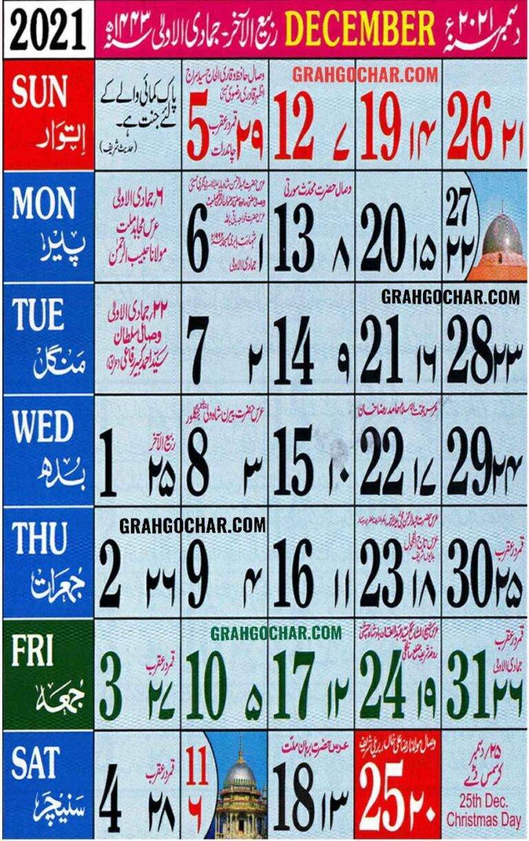 Urdu Calendar 2021 December | Islamic Calendar 2021 December