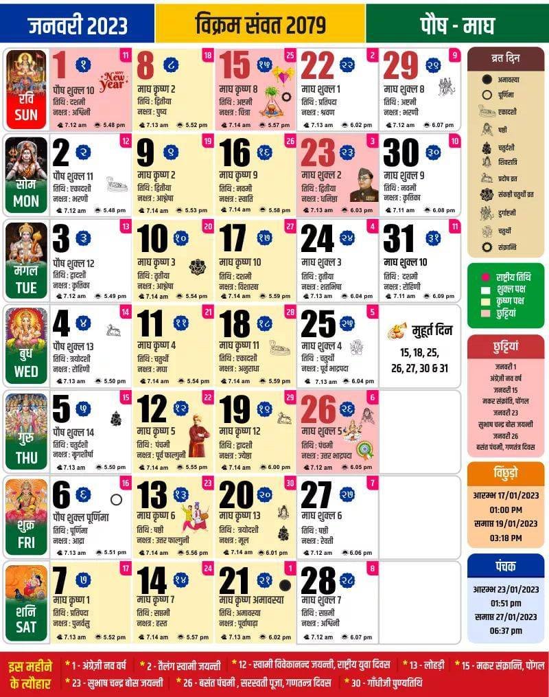 Hindu Calendar 2023 Panchang In Hindi Hindu Panchang 2023