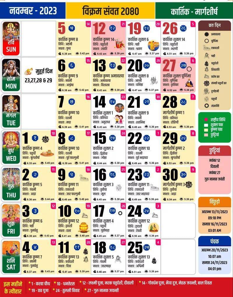 Hindi Panchang Calendar 2023 November 2023 