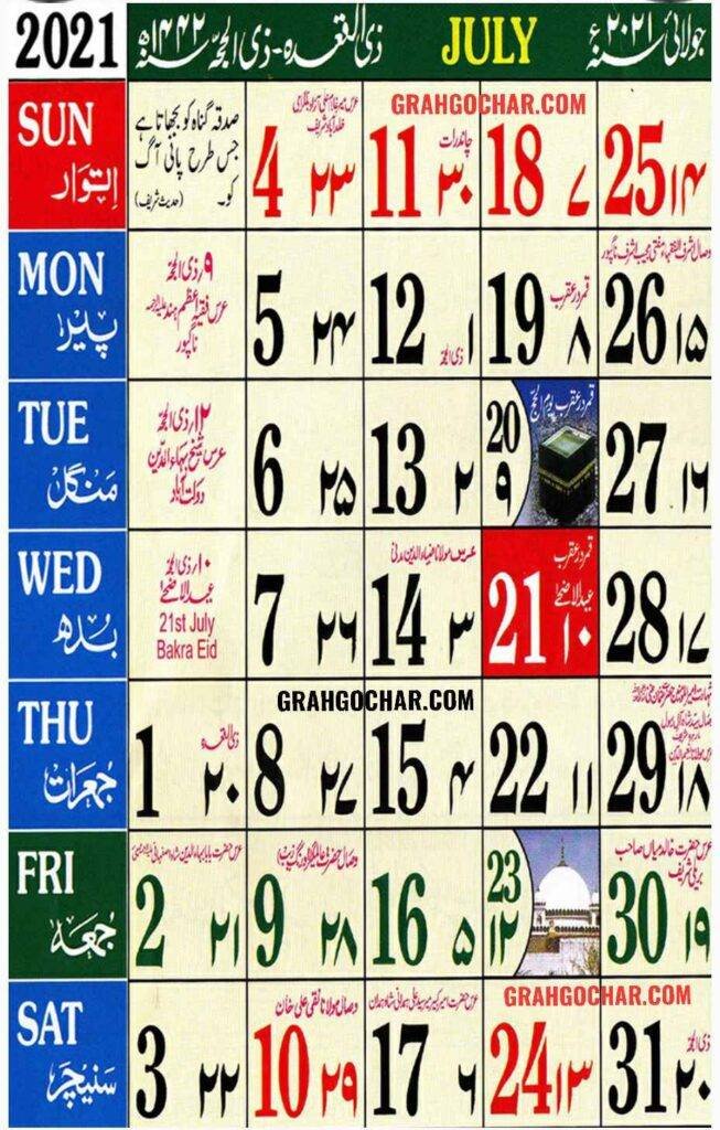 july urdu calendar 2021