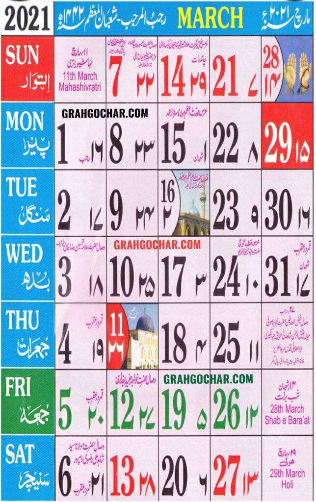 march urdu calendar 2021
