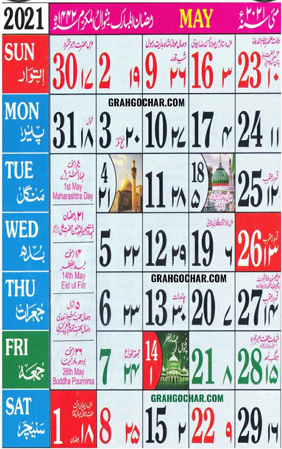 Urdu Calendar 2021 May | Islamic Calendar 2021 May