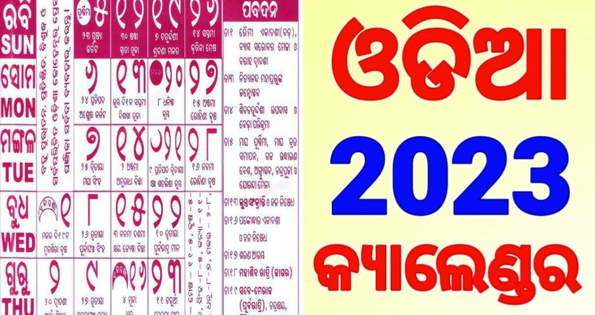 odia kohinoor calendar 2023