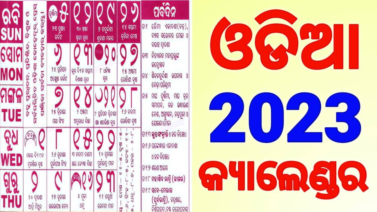 Odia Calendar 2023 PDF Download | Odia Kohinoor Calendar 2023