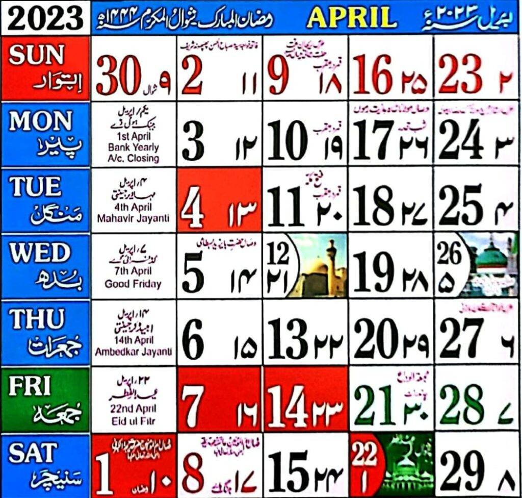 Urdu Calendar 2023 April | Islamic Calendar 2023 April Urdu Calendar 2023 April | Islamic Calendar 2023 April