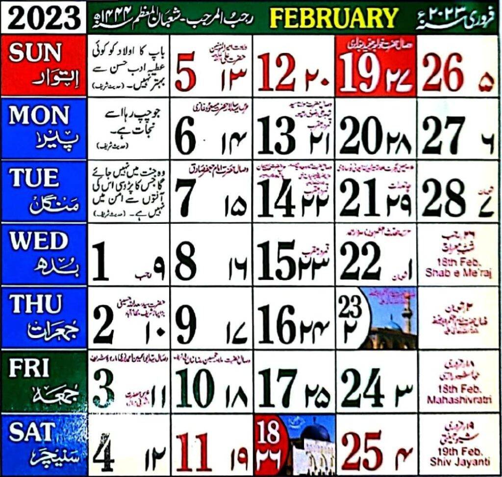 february urdu calendar 2023