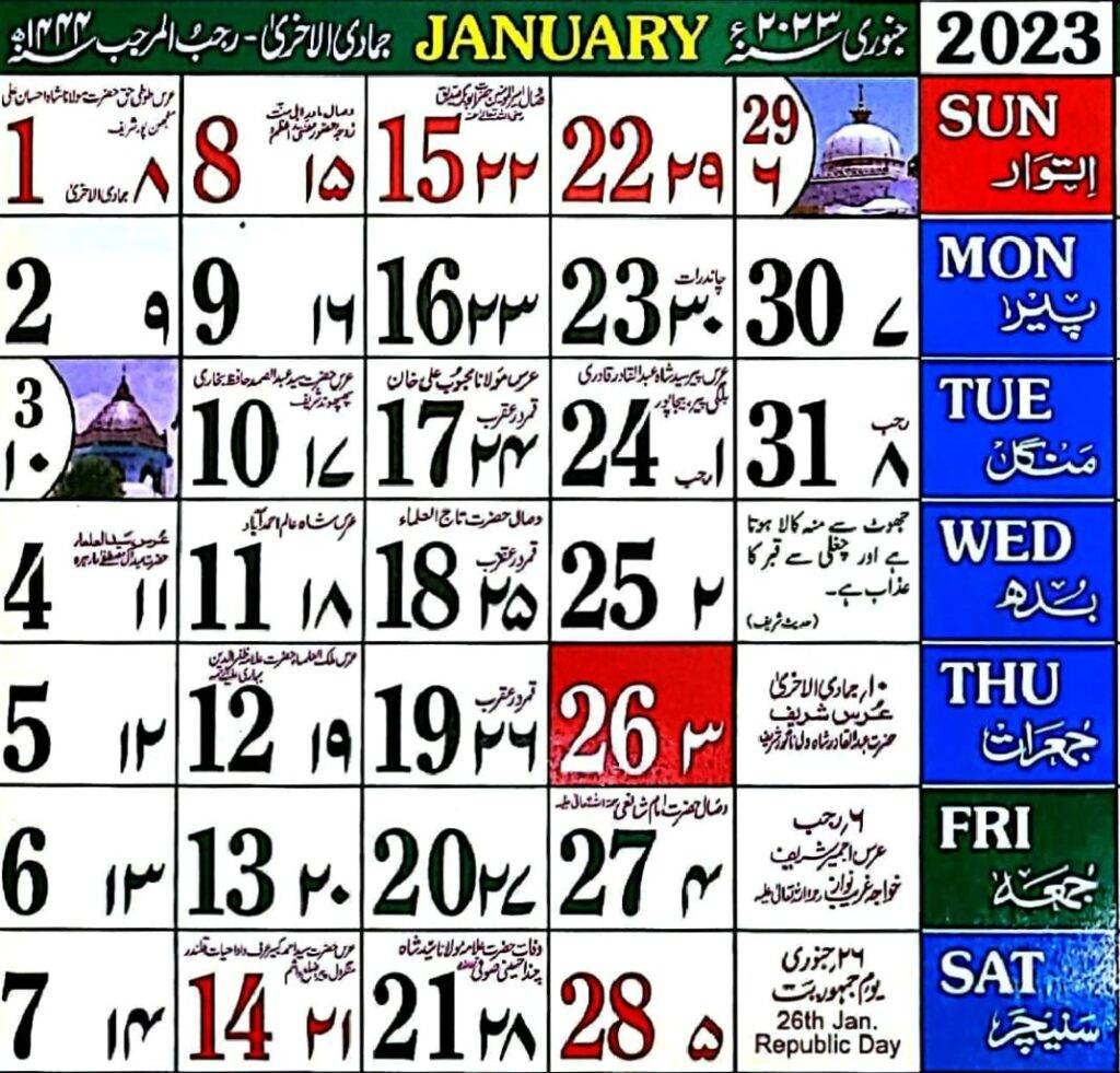 january urdu calendar 2023