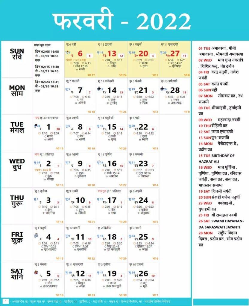 february hindu calendar 2022