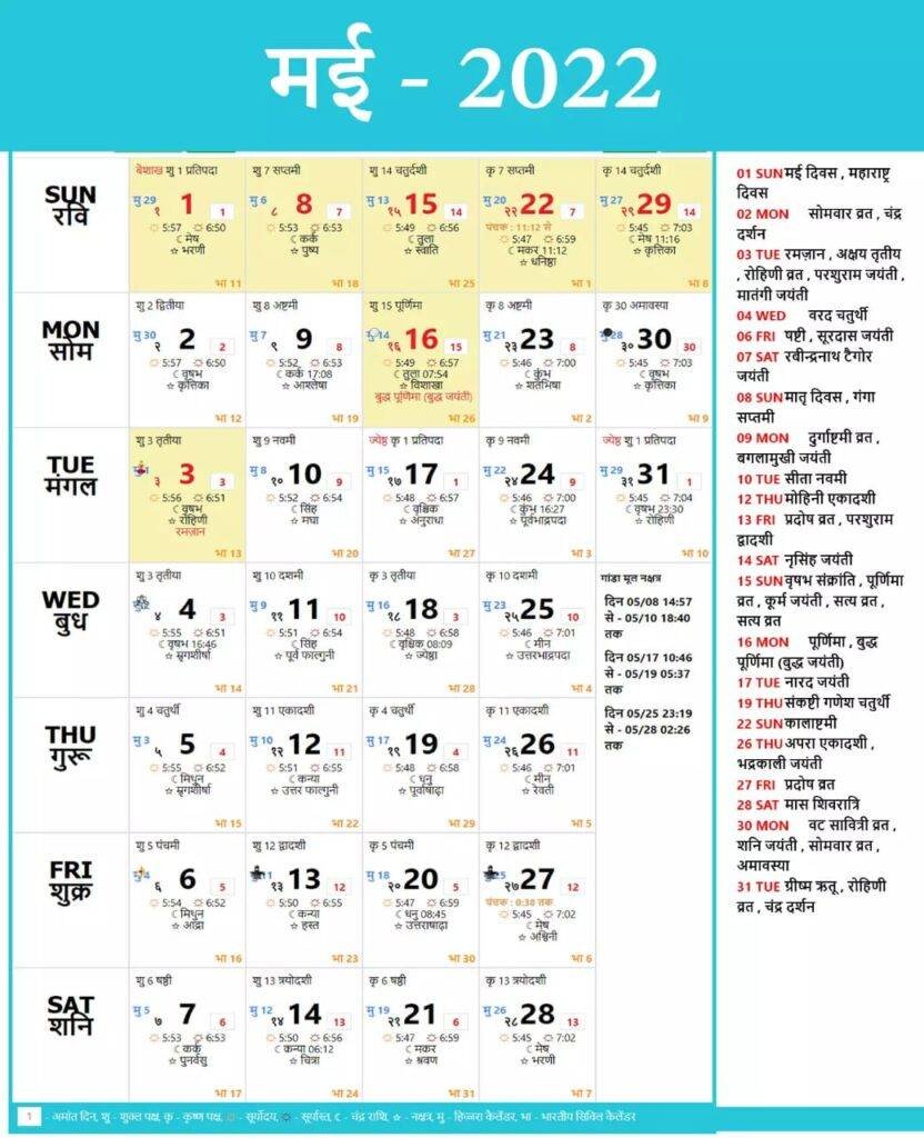 may hindu calendar 2022