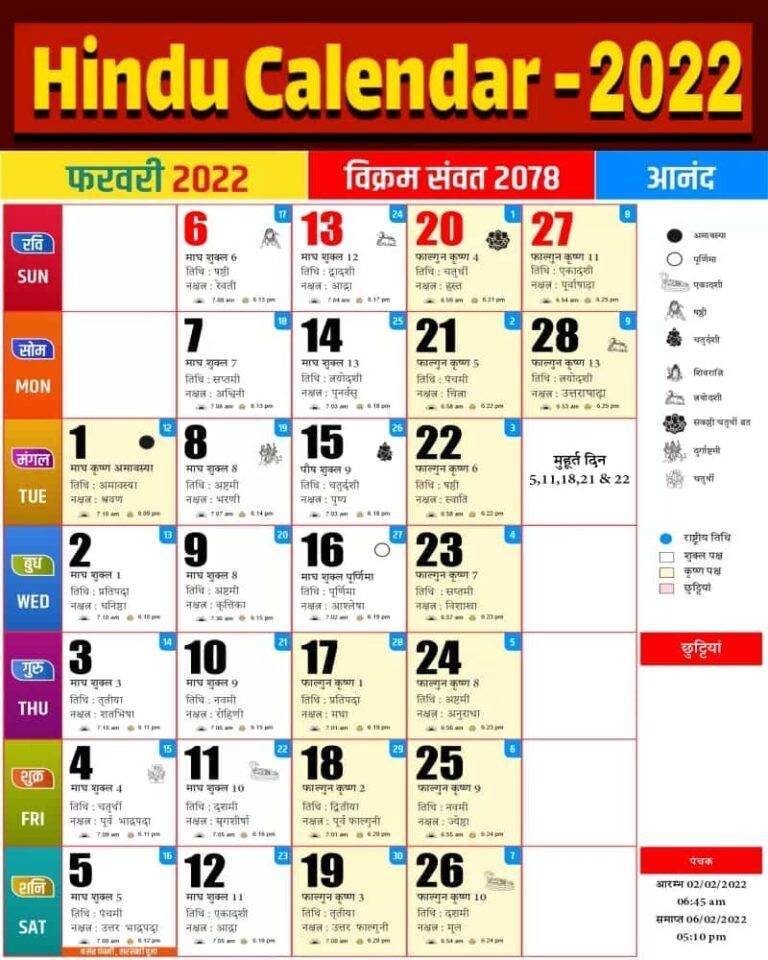 India Calendar 2022 February हिंदी कैलेंडर 2022 फरवरी