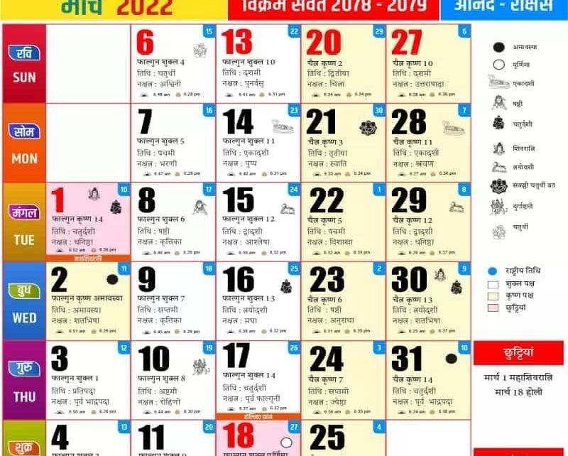 March 2022 Hindu Calendar In Hindi