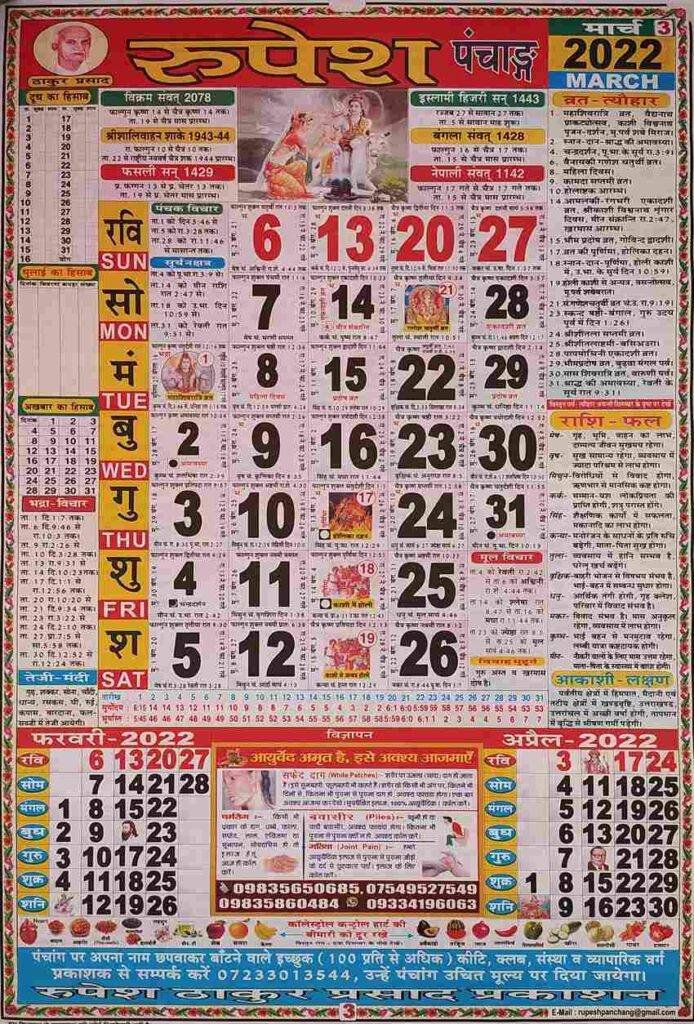 march 2022 thakur prasad calendar