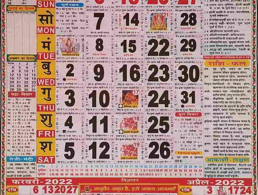 march 2022 thakur prasad calendar