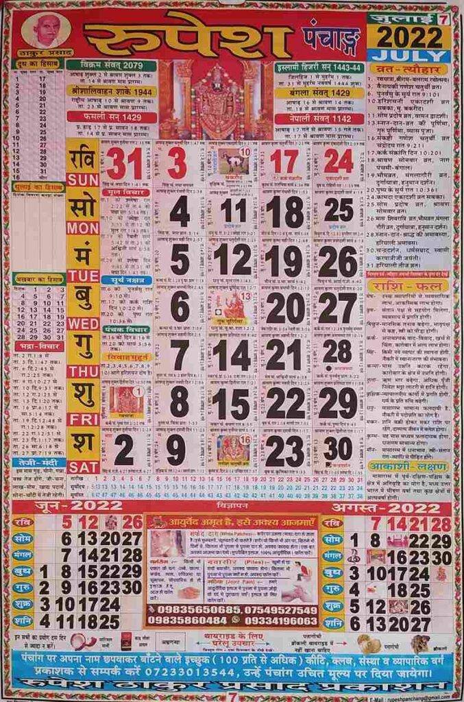 july 2022 thakur prasad calendar