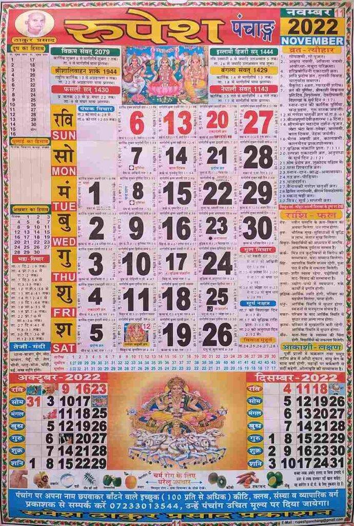 Thakur Prasad Calendar 2022 November ठाकुर प्रसाद कैलेंडर 2022 नवंबर
