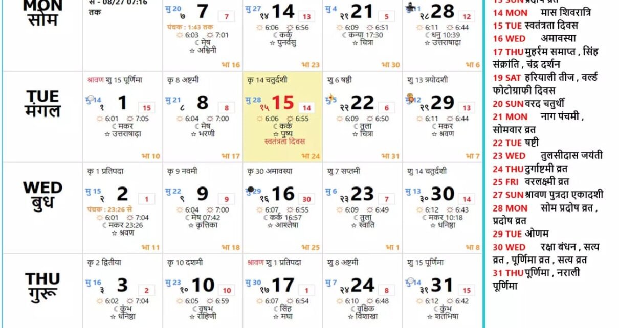 Hindi Panchang Calendar 2023 August 2023 