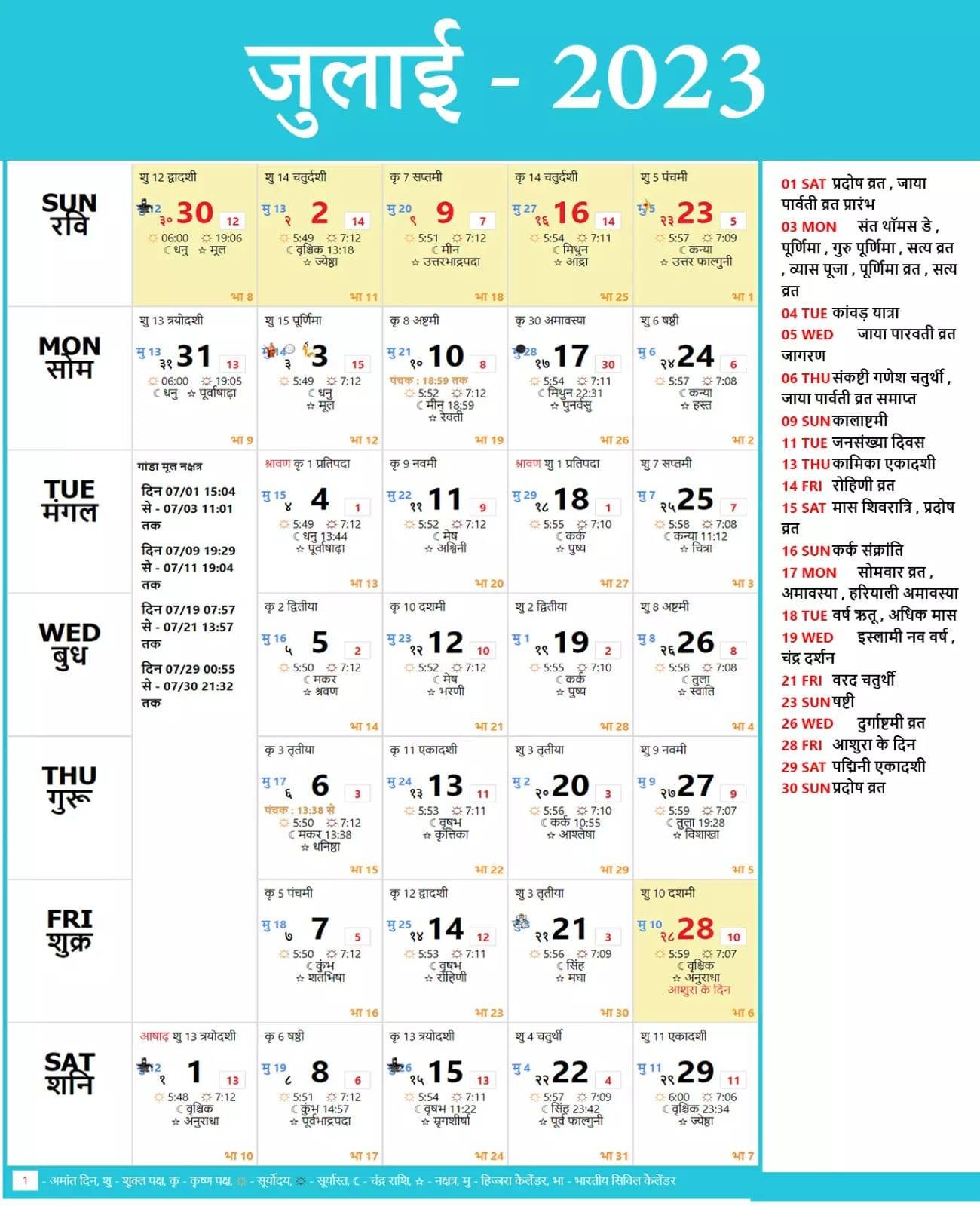 Hindi Panchang Calendar 2023 July 2023 