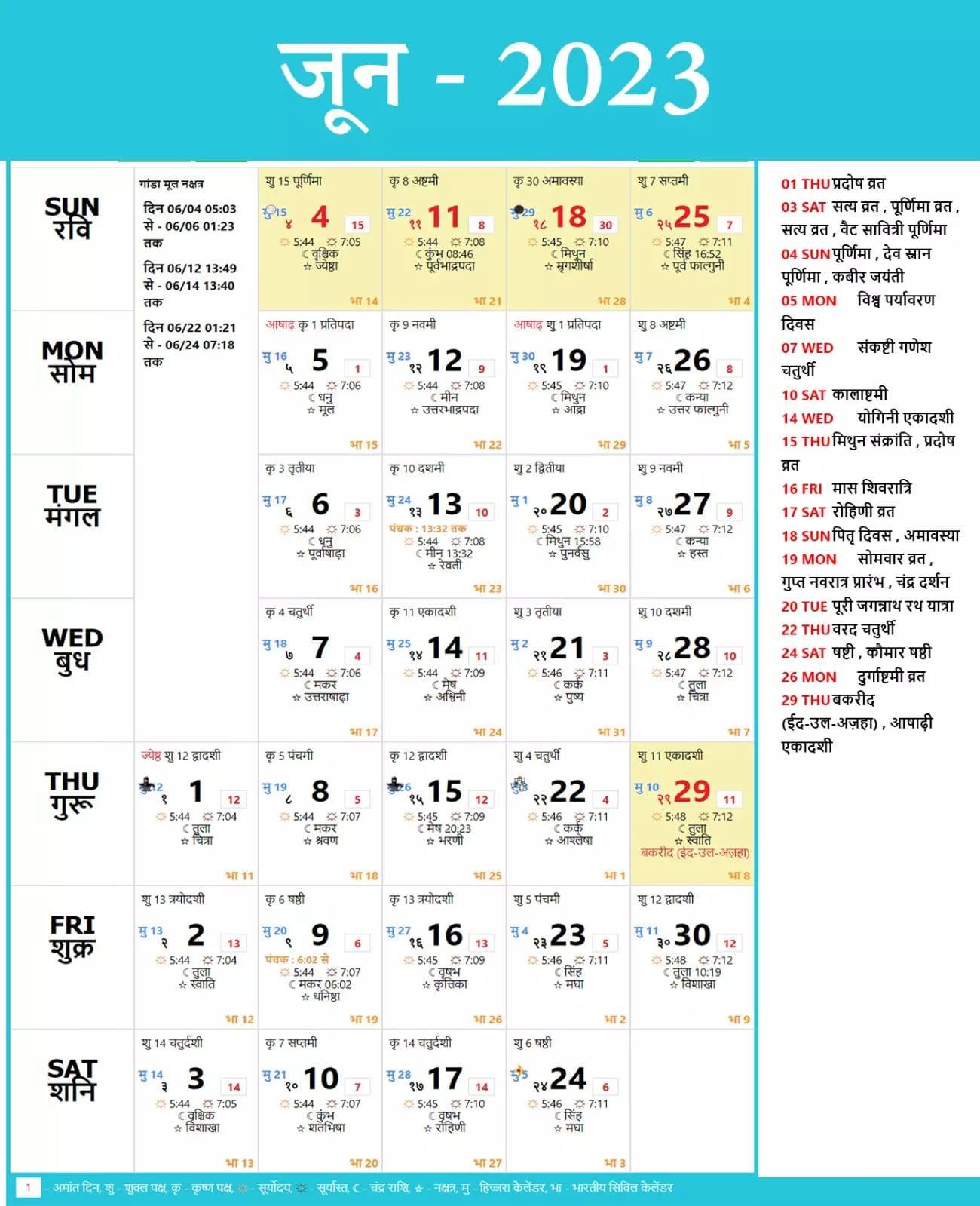 Hindi Panchang Calendar 2023 June | हिंदी पंचांग कैलेंडर 2023 जून | जून