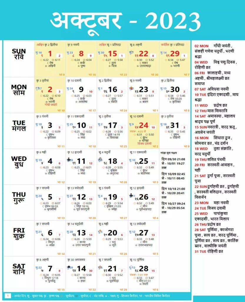 October Hindu Calendar 2023