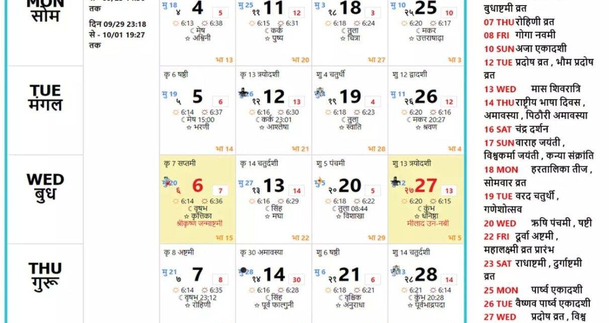 September Hindu Calendar 2023