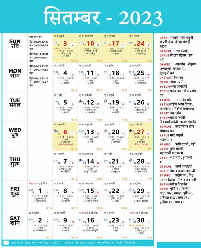 Hindi Panchang Calendar 2023 September | हिंदी पंचांग कैलेंडर 2023 सितंबर