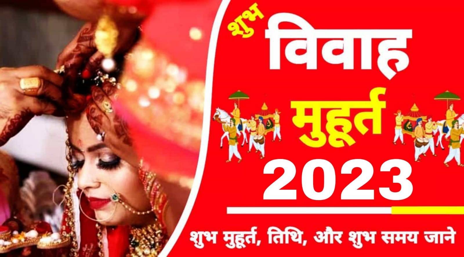 Shubh Vivah Muhurat 2023 साल 2023 में विवाह कराने का शुभ मुहूर्त जानें