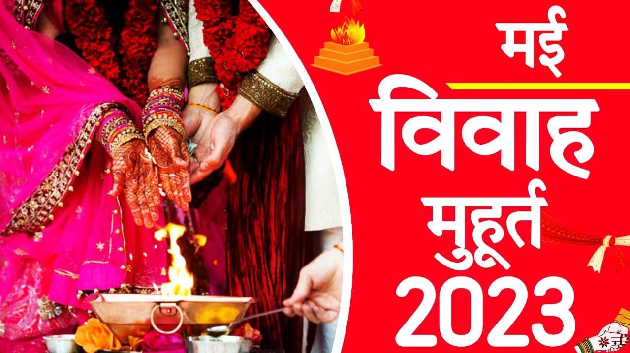 2023-l-may-vivah-muhurat-2023