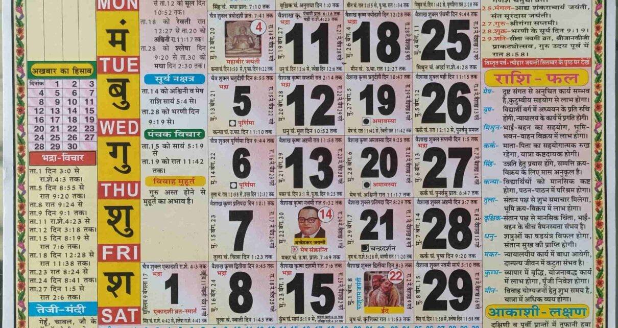  2023 Hindu Panchang Calendar 2023 April