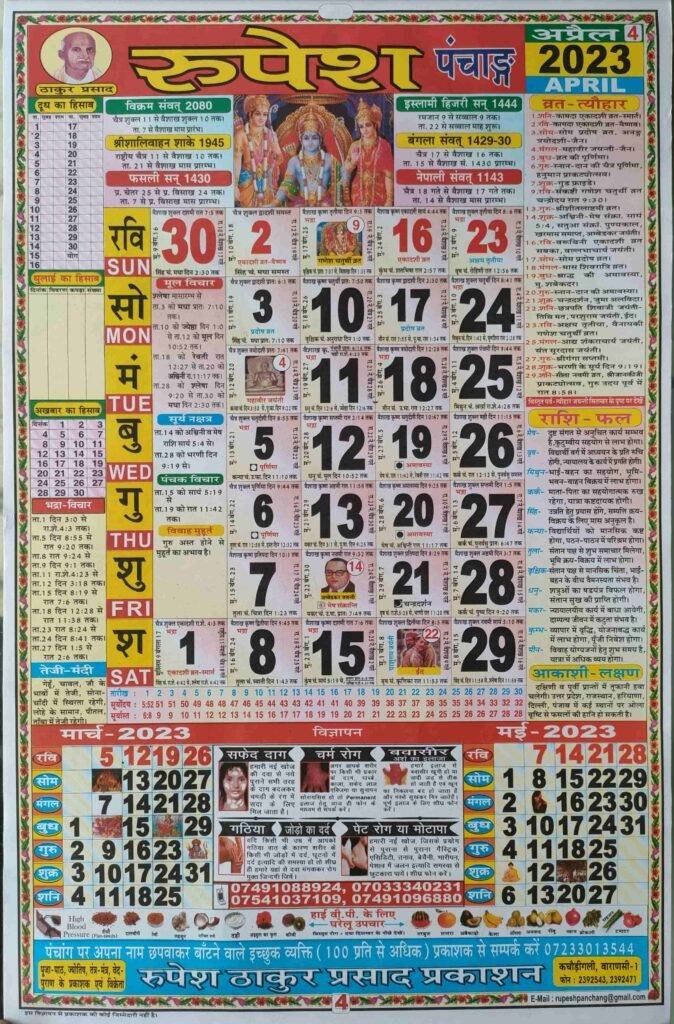  2023 Hindu Panchang Calendar 2023 April