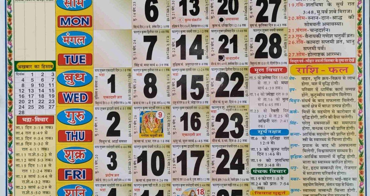 February 2023 Hindi Calendar Archives Grahgochar Free Nude Porn Photos