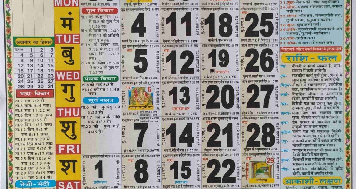 July 2023 Thakur Prasad Calendar Archives GRAHGOCHAR